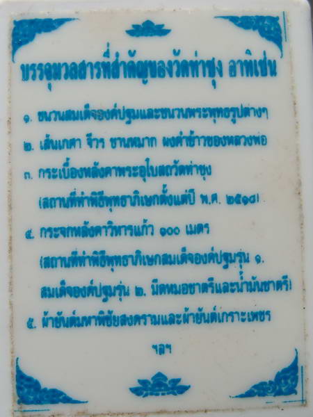 พระเนื้อผงพระพุทธไสยาสน์โปรดอสุรินทราหู บรรจุชนวนสมเด็จองค์ปฐม วัดท่าซุง