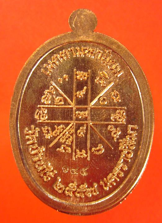 เหรียญเจริญพรบน ๕๗ เนื้อทองแดงผิวไฟ ไม่ตัดปีก กรรมการ ๙ รอบ เลขสวย No.145 สร้างน้อย 300 เหรียญ