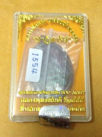 เหรียญหลวงปู่ทวด รุ่นปาฎิหาริย์ EOD เนื้อทองแดงหน้ากากทองระฆัง เลข 1554