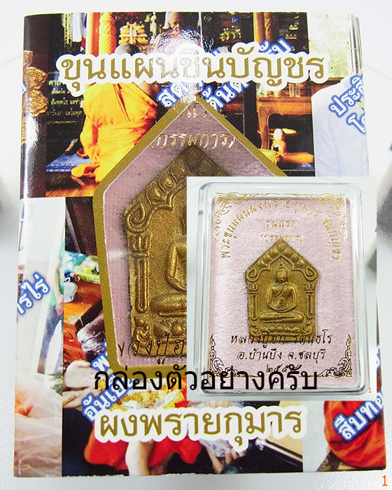 หลวงปู่ฮก ขุนแผนผงพรายกุมาร ออกวัดหนองเขิน สมิงดำ p5