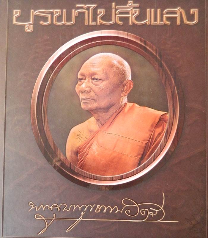 หนังสือบูรพาไม่สิ้นแสง