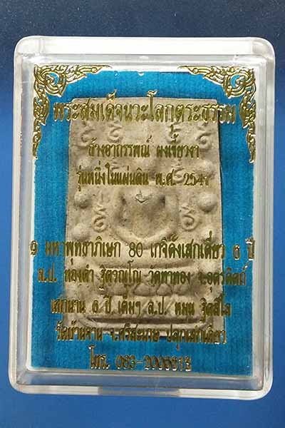 พระสมเด็จคู่ชีวิตล้างอาถรรพ์ เนื้อผงหลังแบบฝังพระธาตุ ตะกรุด หลวงปู่หมุน ร่วมปลุกเสก ปี 41 (K1)