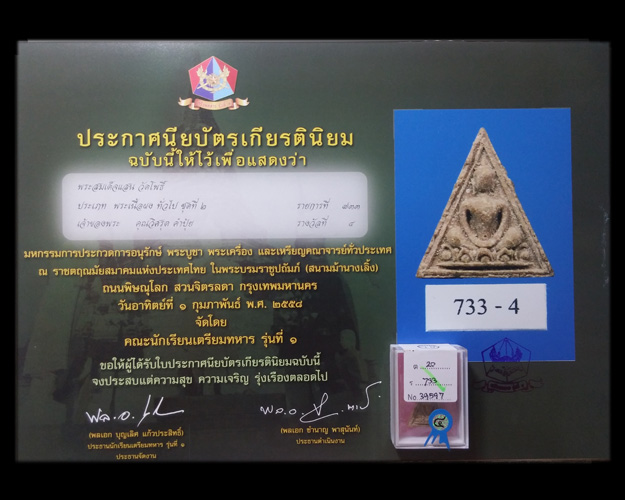 บัตรรับประกันพระแท้