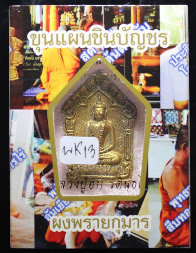 **แยกจากชุดกรรมการ สมิงดำ ตะกรุดคู่ ขุนแผน หลวงปู่ฮก รตินฺธโร เคาะเดียวแดง**WK13