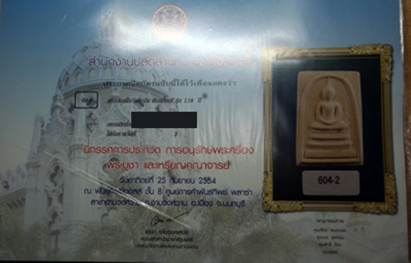 บัตรรับประกันพระแท้