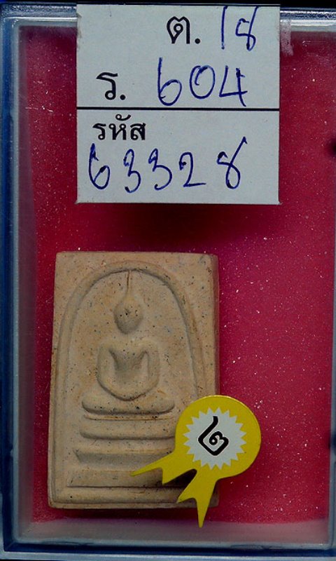 สมเด็จวัดระฆัง พิมพ์ใหญ่ รุ่น118ปี ปี2533 สภาพสวย ติดรางวัลที่2 งานพันธ์ทิพย์