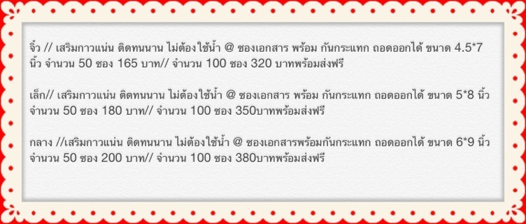 จิ๋ว/// @ ซองเอกสาร พร้อม กันกระแทกขนาด 4.5*7 นิ้ว จำนวน 50 ซอง 165 บาท