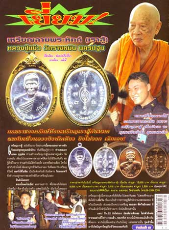 หลวงปู่แผ้ว ปวโร.เหรียญยอดนิยม.เราสู้.หลังลายพระหัตถ์ โค๊ตชฎา.เนื้อทองแดง ปี2555 เลี่ยมกันน้ำพร้อมใช