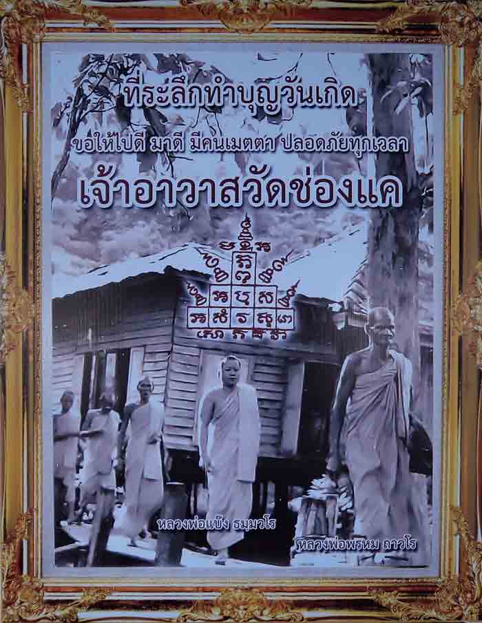 *** หลวงพ่อพรหม ถาวโร วัดช่องแค เหรียญโล่ใหญ่ เนื้อทองแดง เสาร์ 5 ปี 2519 หลวงพ่อแบ๊ง ธัมมวโร สร้าง 