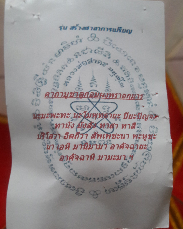 ลูกอมผงพรายกุมาร เนื้อชมพูจารมือไม่ฝังตะกรุด รุ่นพยัคฆ์คำราม หลวงพ่อสาคร สำนักสงฆ์เขาหลวงเตี่ย ปี 54