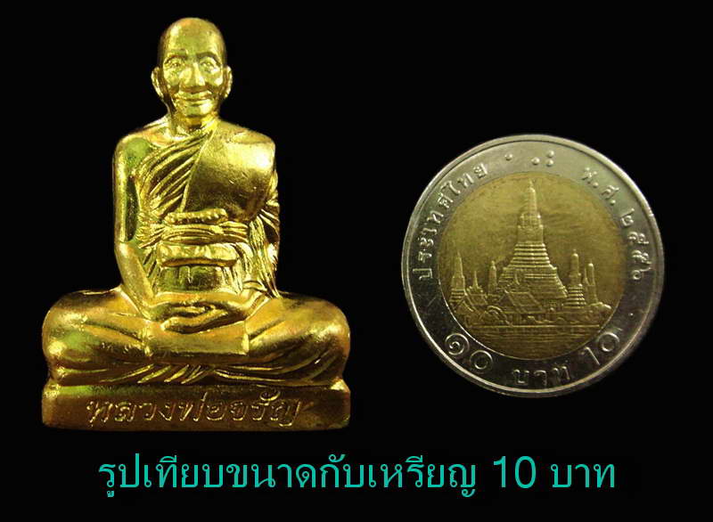 รูปเหมือนปั๊มพิมพ์เข่ากว้าง รุ่นแรก หลวงพ่อจรัญ วัดอัมพวัน จ.สิงห์บุรี เนื้อทองระฆัง กล่องเดิมจากวัด