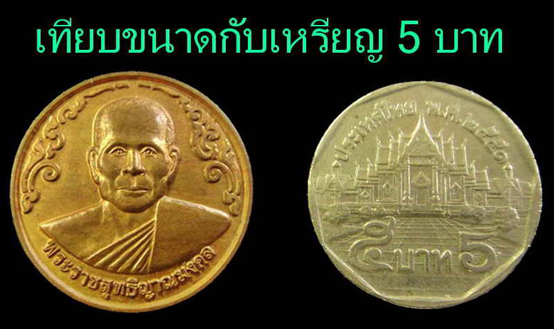 เหรียญ ปี 40 หลวงพ่อจรัญ วัดอัมพวัน จ.สิงห์บุรี