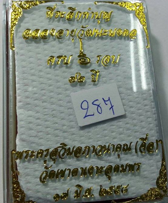 เหรียญที่ระลึก ฉลองอายุวัฒนะมงคล ครบ ๖ รอบ หลวงปู่จื่อ วัดเขาตาเงาะอุดมพร เนื้อทองแดงรมน้ำตาลมันปู