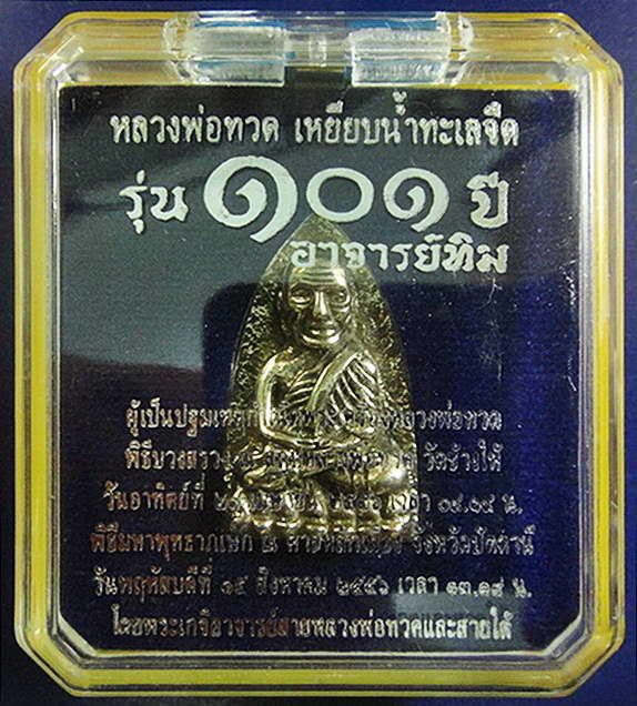 เตารีดใหญ่ A (อัลปาก้า) 101 ปี อาจารย์ทิม พิธี สถูป หลวงพ่อทวด วัดช้างให้ และ พิธีศาลหลักเมือง