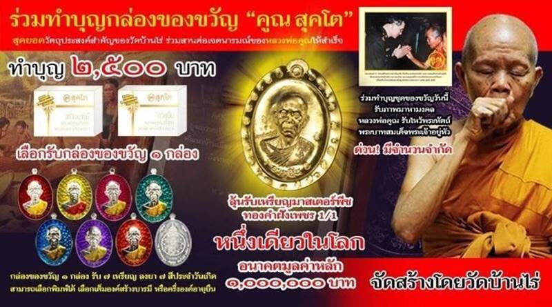 เหรียญหลวงพ่อคูณ รุ่นคูณ สุคโต พิมพ์อายุยืน เนื้อกะไหล่เงินลงยา (สีส้ม) หมายเลข ๓o๘ แยกชุดของขวัญ