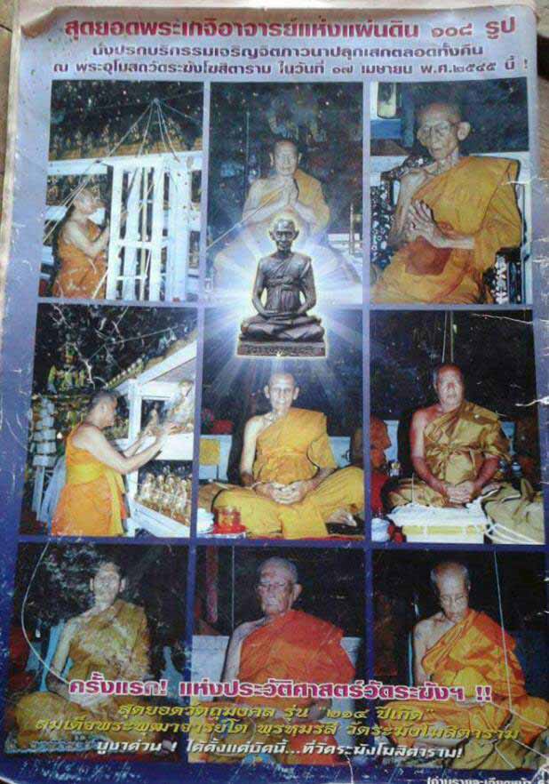 พระสมเด็จวัดระฆัง รุ่น214 ปีเกิด(โต พรหมรังสี) พิมพ์ใหญ่ทรงนิยม เกศทะลุซุ้ม (แตกลายงา) #16