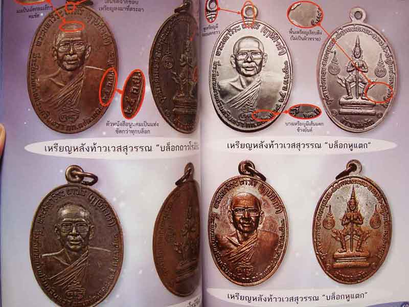 หนังสือไทยพระหลวงพ่อฤาษีลิงดำ วัดท่าซุง 