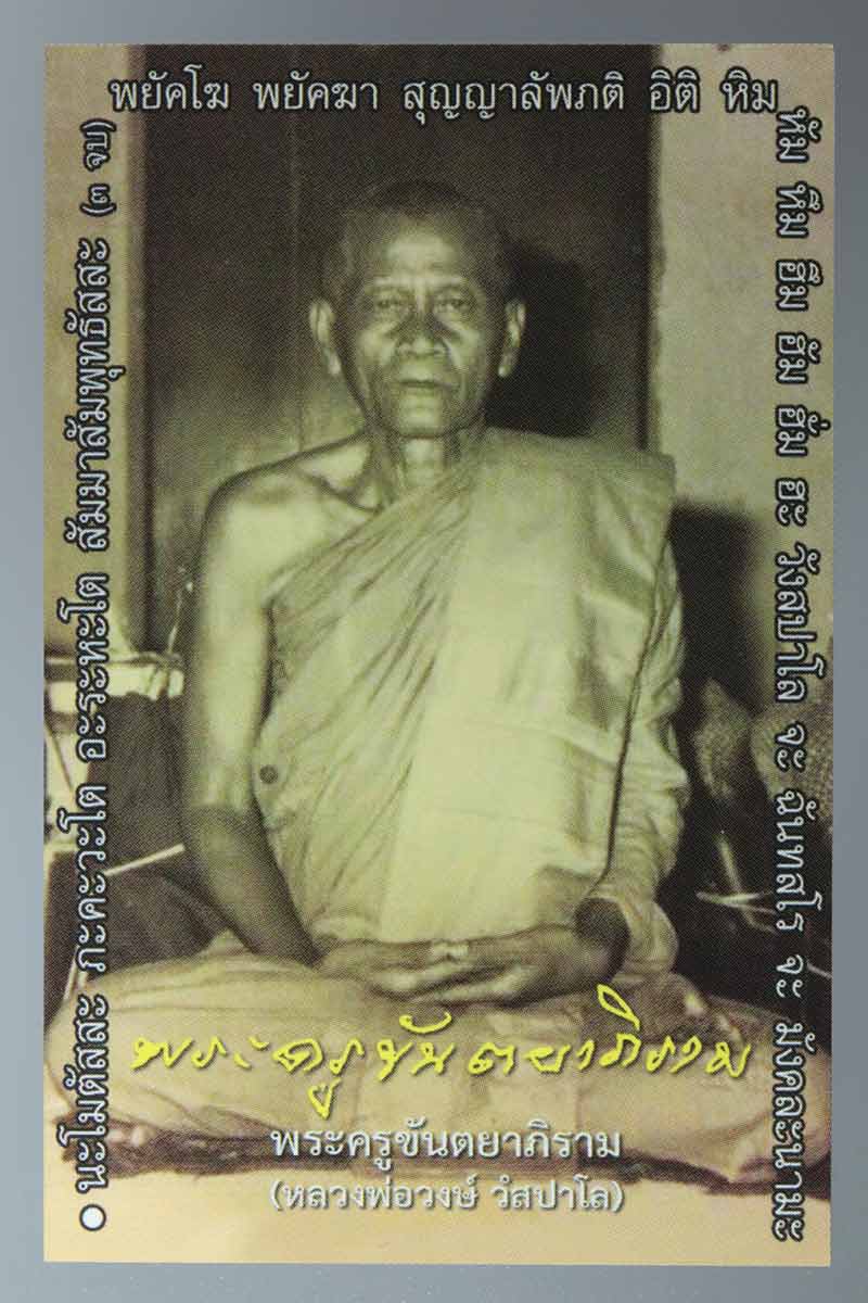 เสือพยัคฆราช 10,00 0ยันต์ รุ่นยอดขุนพล วัดปริวาสราชสงคราม ปี ๒๕๕๙ เนื้อทองเหลือง 1