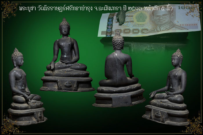 พระบูชา วัดนีรราษฎร์ศรัทธาบำรุง ฉะเชิงเทรา ปี 16