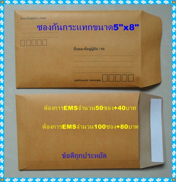 ถูกประหยัดซองกันกระแทกสีน้ำตาลขนาด5"x 8" จำนวน 50 ชิ้น 180บาทถ้า100ชิ้น350บาทครับ สนใจเชิญครับ