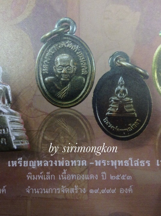 เหรียญหลวงปู่ทวด หลังหลวงพ่อโสธร พิมพ์เม็ดแตง วัดห้วยมงคล ปี53 เนื้อทองแดงรมดำ #1