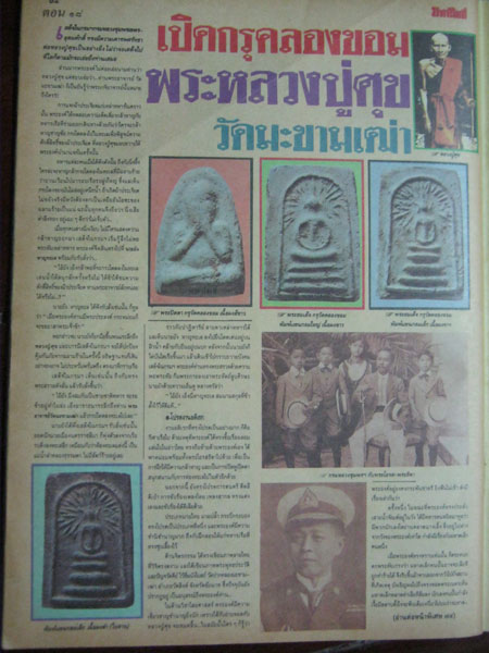 พระกรุวัดคลองขอม (พิมพ์สมเด็จรัศมีเนื่อดินผสมผงใบลาน) หลวงปู่ศุข วัดปากคลองมะขามเฒ่าปลุกเสก ค่ะ