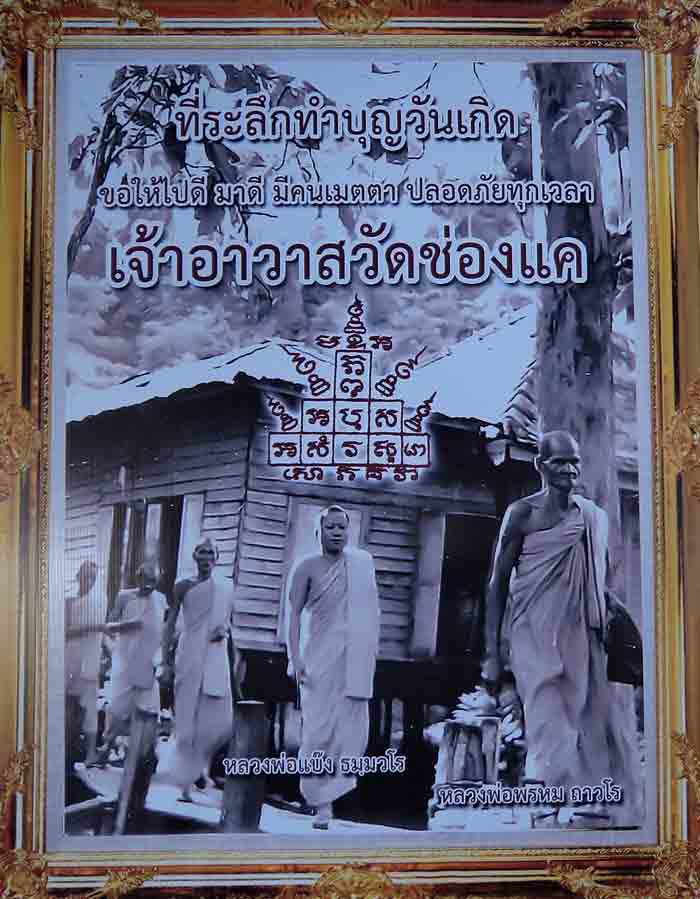 *** หลวงพ่อพรหม ถาวโร วัดช่องแค เหรียญโล่ใหญ่ เนื้อทองแดง เสาร์ 5 ปี 2519 หลวงพ่อแบ๊ง ธัมมวโร สร้าง 