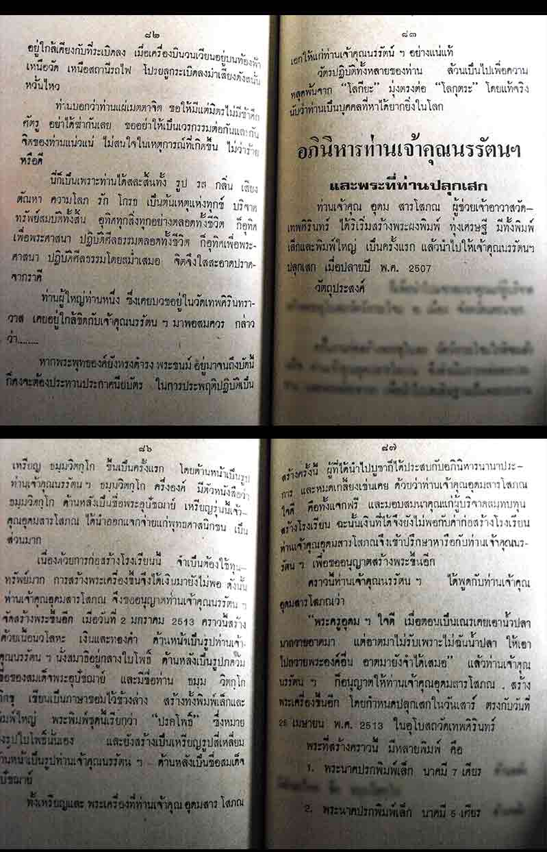 หนังสือเก่า ๆ ประวัติ และอภินิหาร พระเครื่องของเจ้าคุณนรฯ สภาพ 100 ไม่ผ่านการอ่านมาก่อน