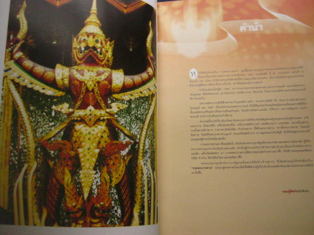 หนังสือ "ครุฑพระราชทาน" ฉบับพิเศษ ฐานเศรษฐกิจ กระดาษอย่างดี หนา 132 หน้า