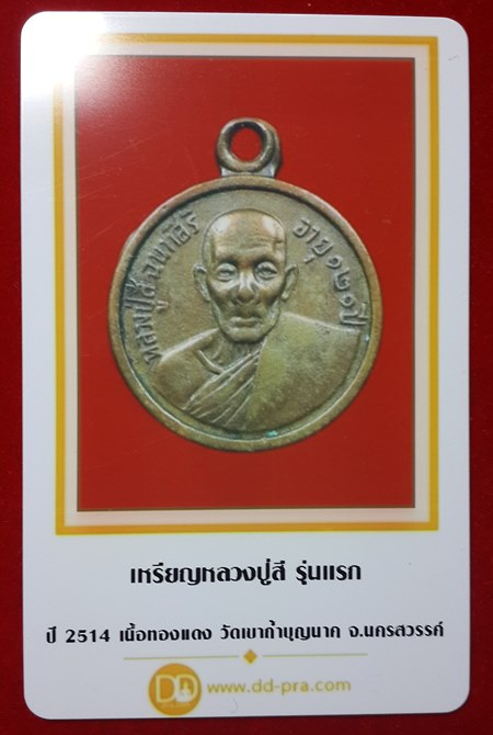 บัตรรับประกันพระแท้