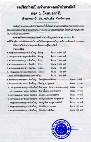 ขุนแผนหลวงพ่อสาคร ปี 2546 เนื้อสีชมพู ตะกรุดคู่ พิมพ์แรก