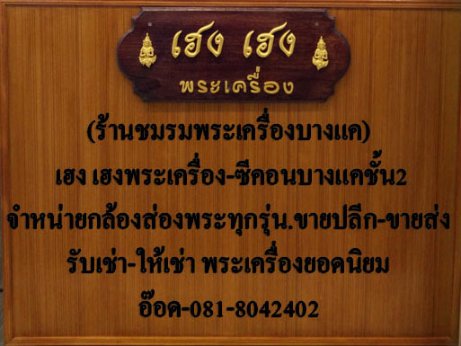 กล้องส่องพระแบรนด์ดังจากอเมริการ(USA)...HELKON 10X16MMและ14x12mm ..เลนส์แก้วใส3ชั้นชนิดพิเศษเฉพาะตัว