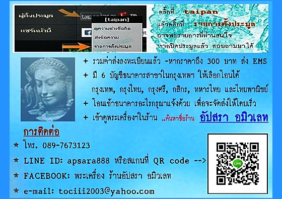 พระปิดตาปิดใจรุ่นแรก หลวงปู่บุญศรี วัดโนนจิก อ.ตาลสุม จ.อุบลฯ ปี 2539