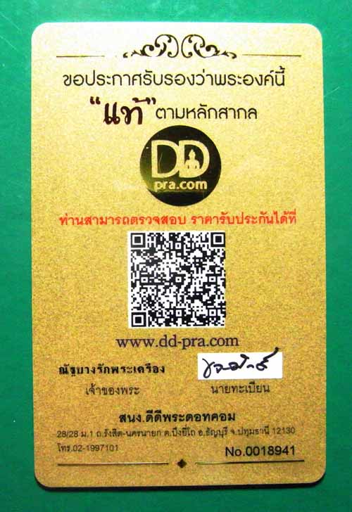 200 บาท พระร่วงหลังรางปืน ปี 2515 เนื้อทองแดง วัดพระธาตุดอยสุเทพ จ.เชียงใหม่ 5