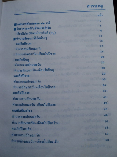 ตำราพรหมชาติฉบับสมบูรณ์