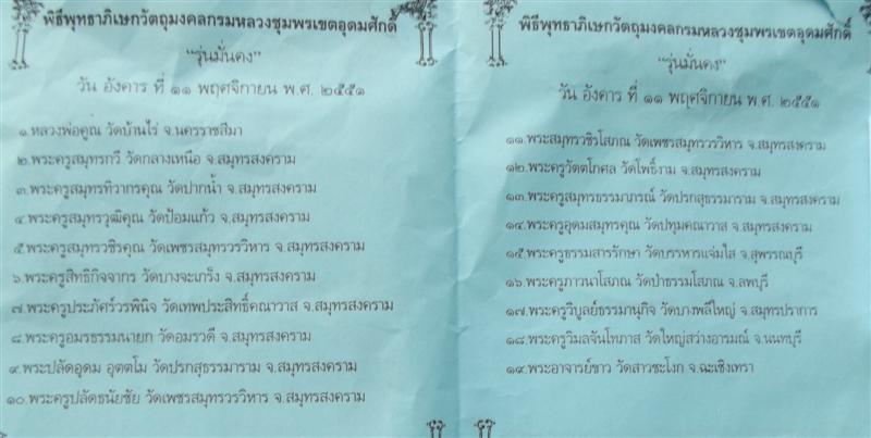 เหรียญกรมหลวงชุมพรเขตอุดมศักดิ์ พิมพ์สี่เหลี่ยมข้าวหลามตัด เล็ก หลังราชรถ รุ่นมั่นคง ปี 2551 เนื้อกะ