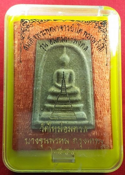 พระสมเด็จบางขุนพรหม รุ่น "อมตมหามงคล" พิมพ์ใหญ่ B เกศทะลุซุ้ม ปี พ.ศ.๒๕๕๔ พร้อมกล่องเดิมจากวัด