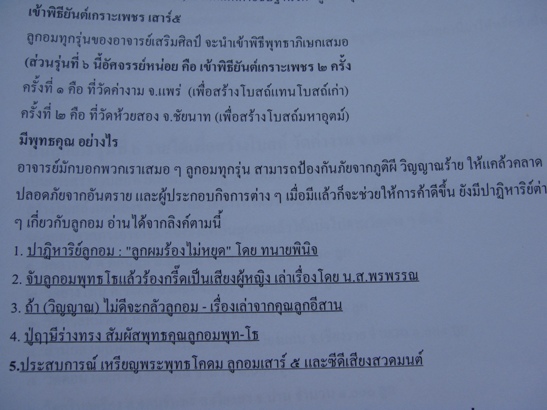 ลูกอมพุทธโคดม (ลูกอมพุทโธ) รุ่น6 อ. เสริมศิลป์ ขอนวงศ์