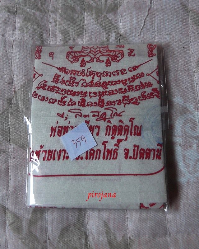 พญาครุฑ รุ่นแรก มาคู่กับผ้ายันต์พญาครุฑ พ่อท่านเขียว วัดห้วยเงาะ