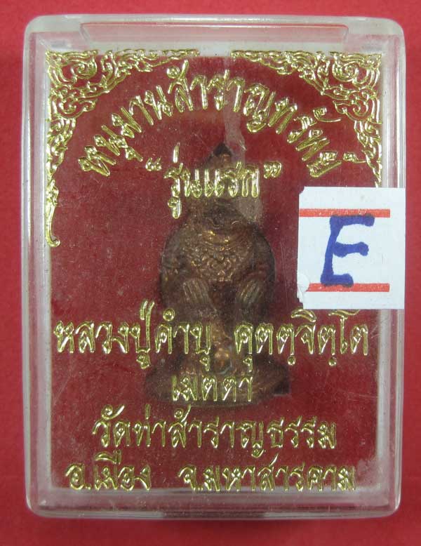 หนุมานสำราญทรัพย์ หลวงปู่คำบุ คุตฺตจิตฺโต วัดกุดชมภู จ.อุบลราชธานี - วัดท่าสำราญธรรม จ.มหาสารคาม