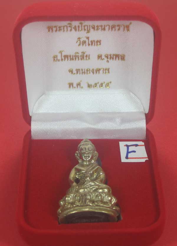 (พิมพ์ใหญ่)อัลปาก้าพระกริ่งวัดไทยเมืองบั้งไพพญานาค อ.โพนพิสัย จ.หนองคาย (โค๊ตเลเซอร์ ปัญจะนาคราช)