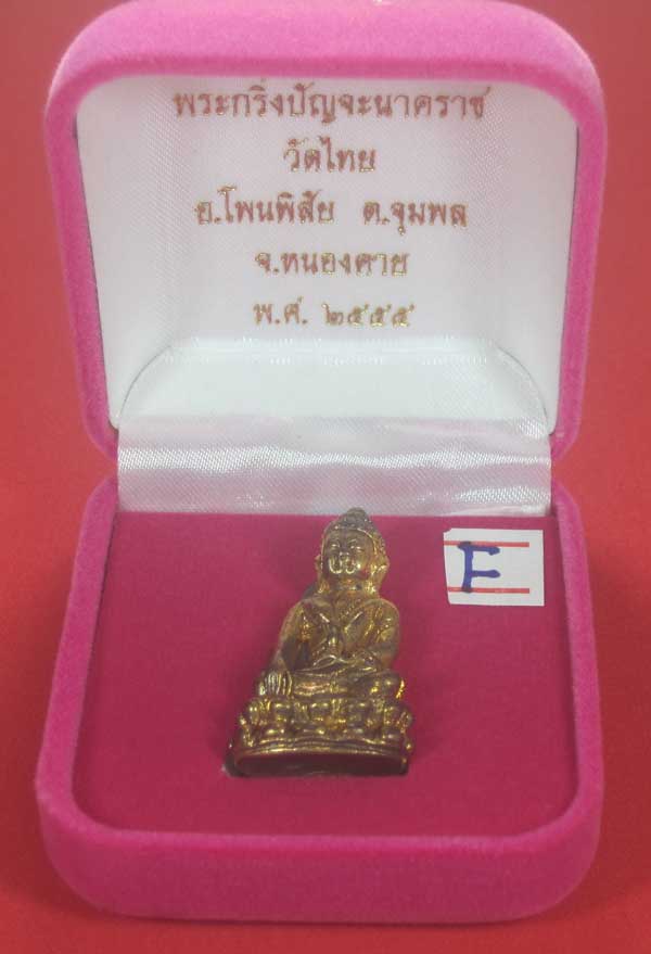 (พิมพ์เล็ก)กรรมการพระกริ่งวัดไทยเมืองบั้งไพพญานาค อ.โพนพิสัย จ.หนองคาย (โค๊ตเลเซอร์ ปัญจะนาคราช)