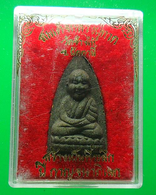 หลวงปู่ทวด วัดช้างให้ ปัตตาน ี สร้างเป็นที่ระลึกปีกาญจนาภิเษก พ.ศ. 2539 เนื้อว่านพิมพ์ใหญ่3