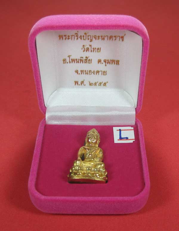 (พิมพ์เล็ก)กรรมการพระกริ่งวัดไทยเมืองบั้งไพพญานาค อ.โพนพิสัย จ.หนองคาย (โค๊ตเลเซอร์ ปัญจะนาคราช)