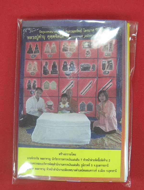 ตะกรุดคู่ปฐวีนาคราชรวยทรัพย์ หลวงปู่คำบุ คุตฺตจิตโต วัดกุดชมภู จ.อุบลราชธานี แชมป์เคาะเดียววัดใจ