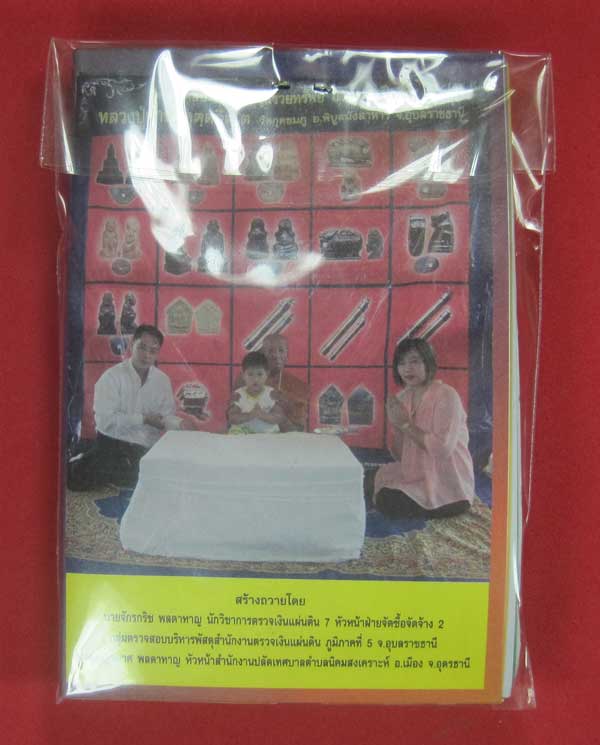 ตะกรุดคู่ปฐวีนาคราชรวยทรัพย์ หลวงปู่คำบุ คุตฺตจิตโต วัดกุดชมภู จ.อุบลราชธานี แชมป์เคาะเดียววัดใจ