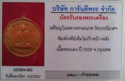 บัตรรับประกันพระแท้