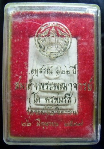 **วัดใจ**พระสมเด็จวัดระฆัง รุ่นอนุสรณ์ 122 ปี พิมพ์เจดีย์ สวยๆ พร้อมกล่องเดิม**เชิญชมครับ