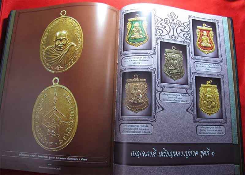 หนังสือ "สุดยอดเบญจพระยอดนิยมแดนสยาม" 