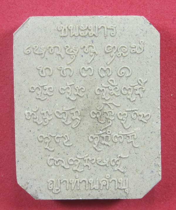 พิมพ์หลวงพ่อปาน วัดบางนมโค จ.อยุธยา เนื้อผงชนะมาร หลวงปู่คำบุ คุตฺตจิตโต วัดกุดชมภู จ.อุบลราชธานี